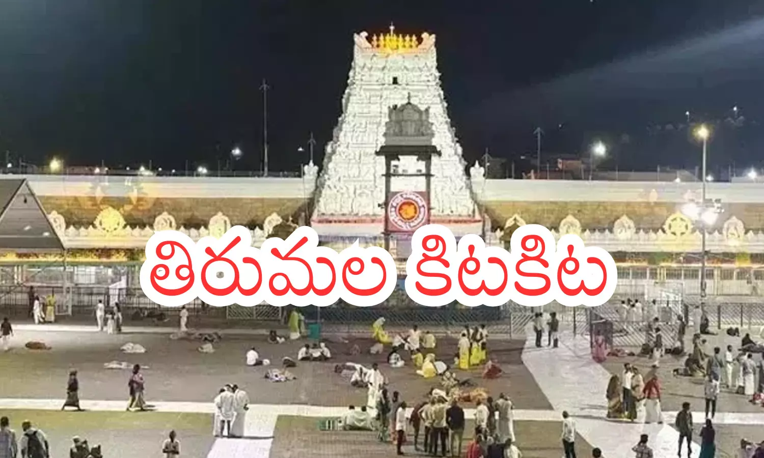 rush of devotees, continues in tirumala, twenty five comparments, today darsan time in tirumala