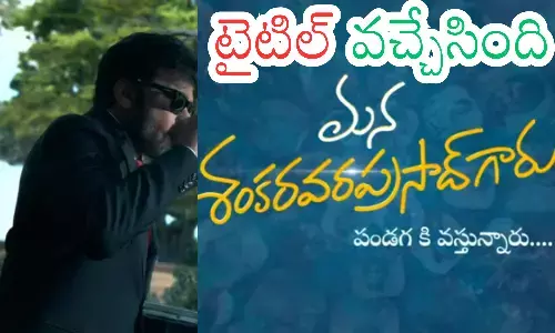 megastar chiranjeevi,  director anil ravipudi ,  sankranthi, tollywood