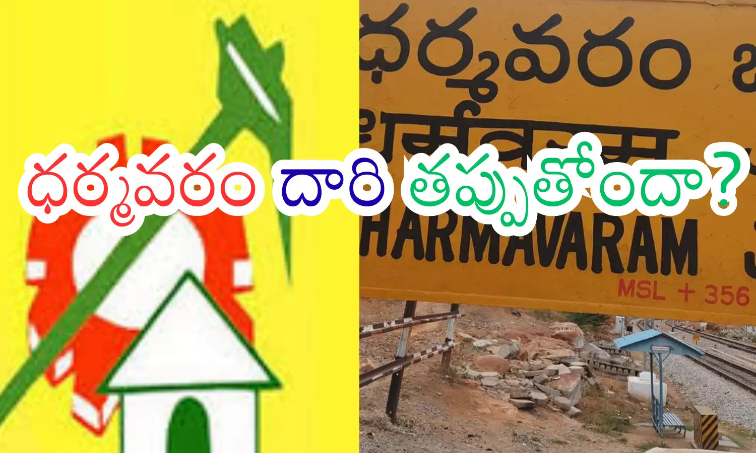 telugu desam party,   difernce in leaders, dharmavaram constituency, andhra pradesh politics