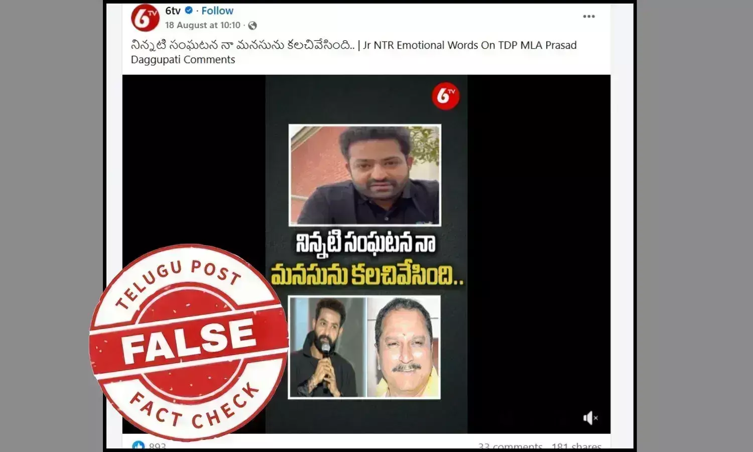 Jr NTR viral video fact check,