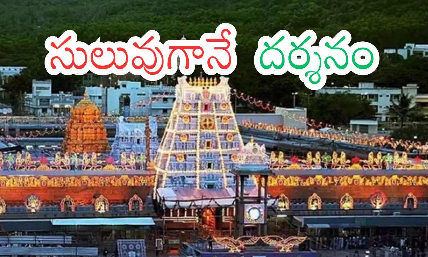 rush of devotees in tirumala, festival of vinayaka chavithi, easy darsan in tirumala, today darsan time in tirumala rush of devotees in tirumala, festival of vinayaka chavithi, easy darsan in tirumala, today darsan time in tirumala