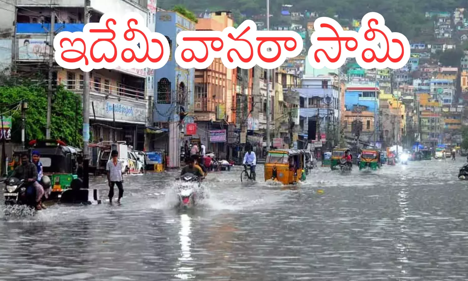 heavy rains in ap, many areas waterlogged, vijayawada,  andhra pradesh