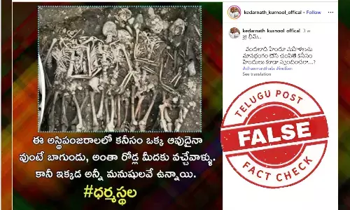 ಫ್ಯಾಕ್ಟ್‌ಚೆಕ್‌: ಧರ್ಮಸ್ಥಳದಲ್ಲಿ ಪತ್ತೆಯಾದ ಅಸ್ಥಿಪಂಜರಗಳು ಎಂದು ಫ್ರಾನ್ಸ್‌ಗೆ ಸೇರಿದ ಫೋಟೋ ಹಂಚಿಕೆ