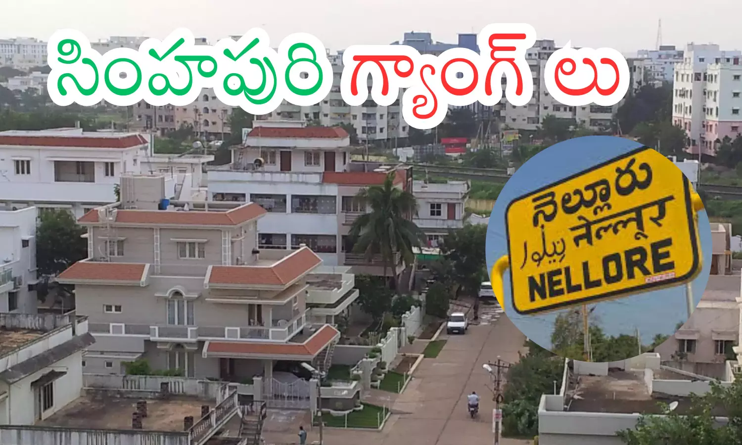 rowdy sheeters, supari gangs, nellore, andhra pradesh