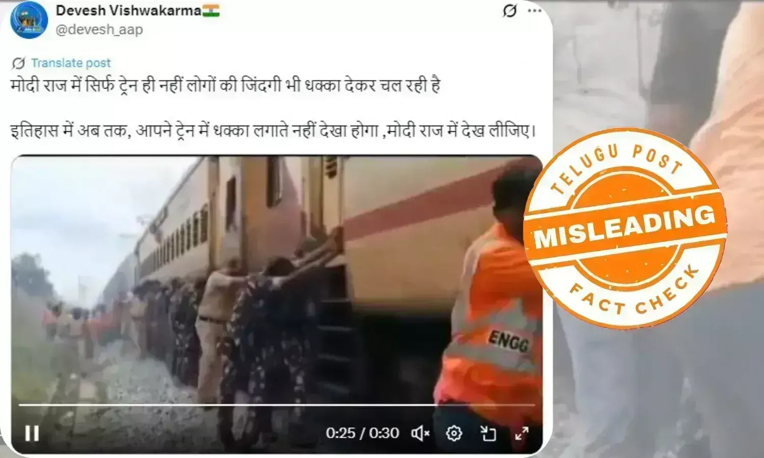 فیکٹ چیک: فلک نما ایکسپریس کے ڈبوں کو دھکہ دینے کا پرانا ویڈیو غلط تشریح  کے ساتھ وائرل