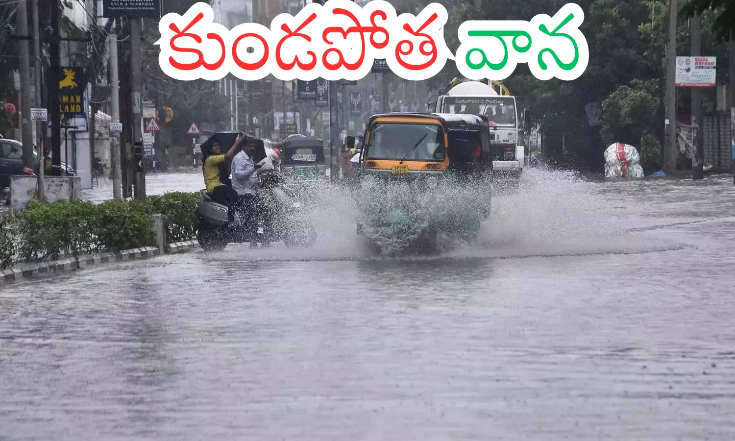 meteorological department, heavy rains,  telangana, andhra pradesh