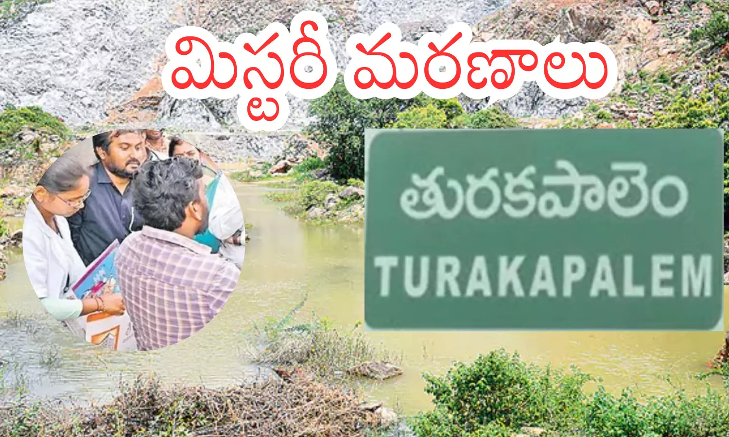 series of deaths, 32 people have died in turakapalem,  guntur district, andhra pradesh