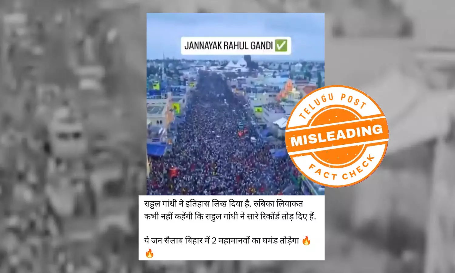 ଫ୍ୟାକ୍ଟ ଚେକ୍: ଭାଇରାଲ ହେଉଥିବା ଭିଡିଓଟି ପ୍ରକୃତରେ ପୁରୀ ରଥଯାତ୍ରା ସମୟର ଅଟେ, ଭୋଟର ଅଧିକାର ଯାତ୍ରା ସହ ନାହିଁ କୌଣସି ସମ୍ପର୍କ