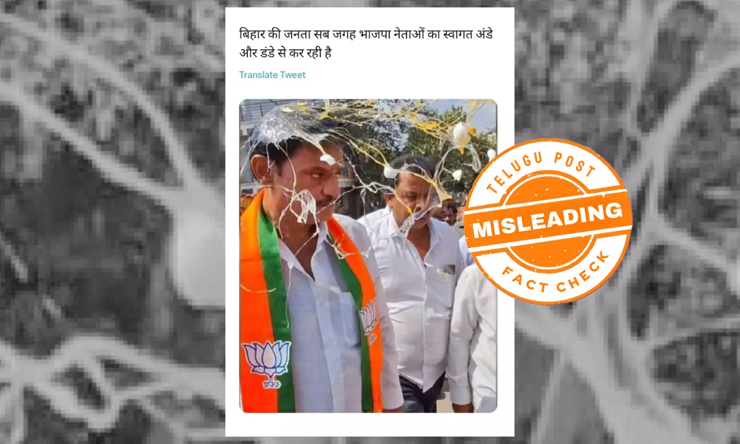 ଫ୍ୟାକ୍ଟ ଚେକ୍: ବିଜେପି ନେତାଙ୍କୁ ଅଣ୍ଡାମାଡ଼ ଭିଡିଓଟି ବହୁ ପୁରୁଣା ଏବଂ କର୍ଣ୍ଣାଟକର ଅଟେ