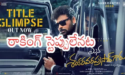 mana shankara vara prasad garu, chiranjeevi, shooting of a song, tollywood