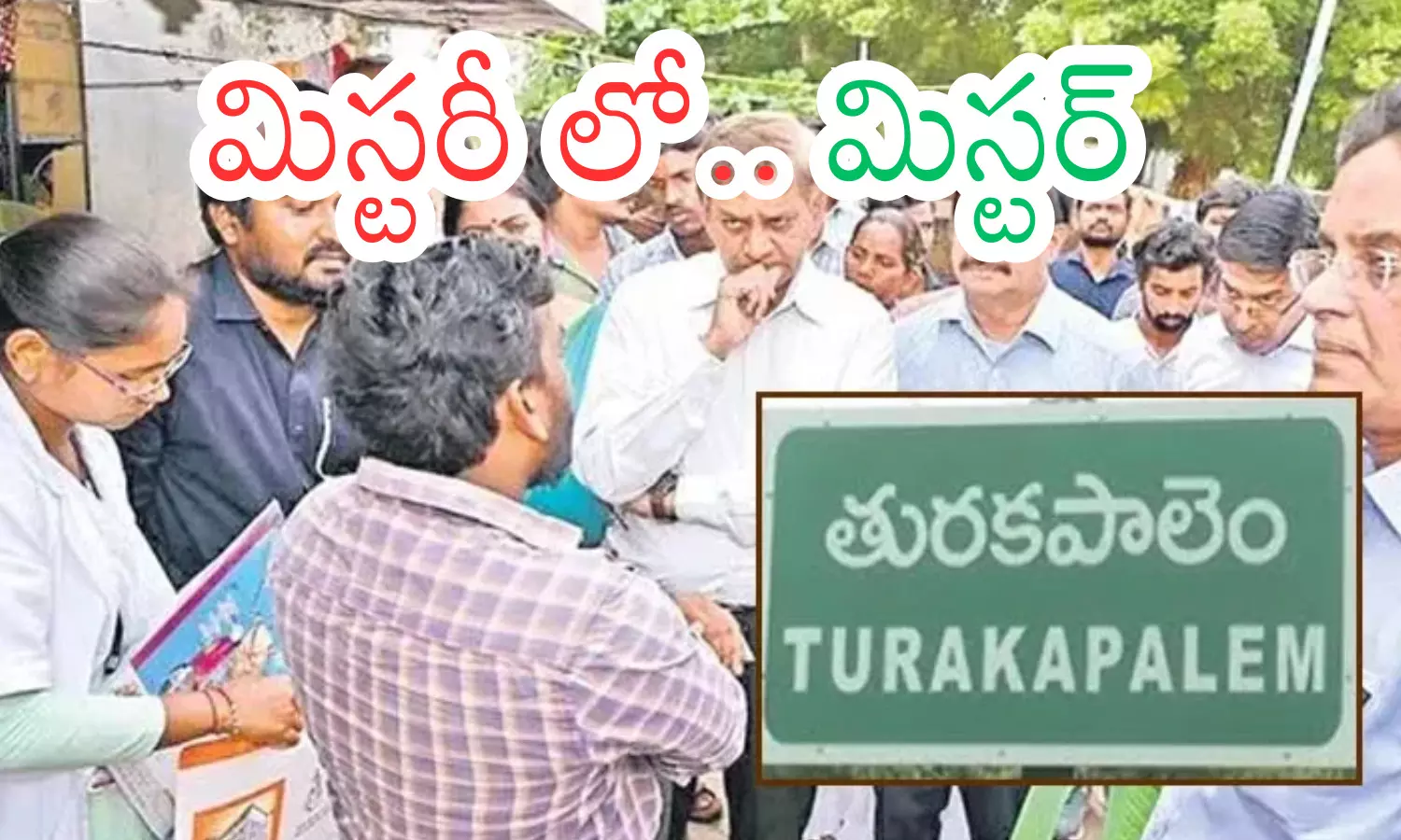mystery surrounding the deaths in turakapalem,  guntur rural mandal, is unraveling,  authorities are investigating from multiple angles, andhra pradesh
