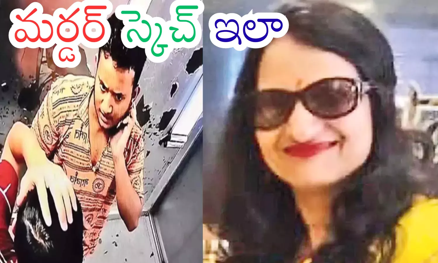 murder case of renu agarwal, three people as accused in this case, kukatpally, hyderabad murder case of renu agarwal, three people as accused in this case, kukatpally, hyderabad