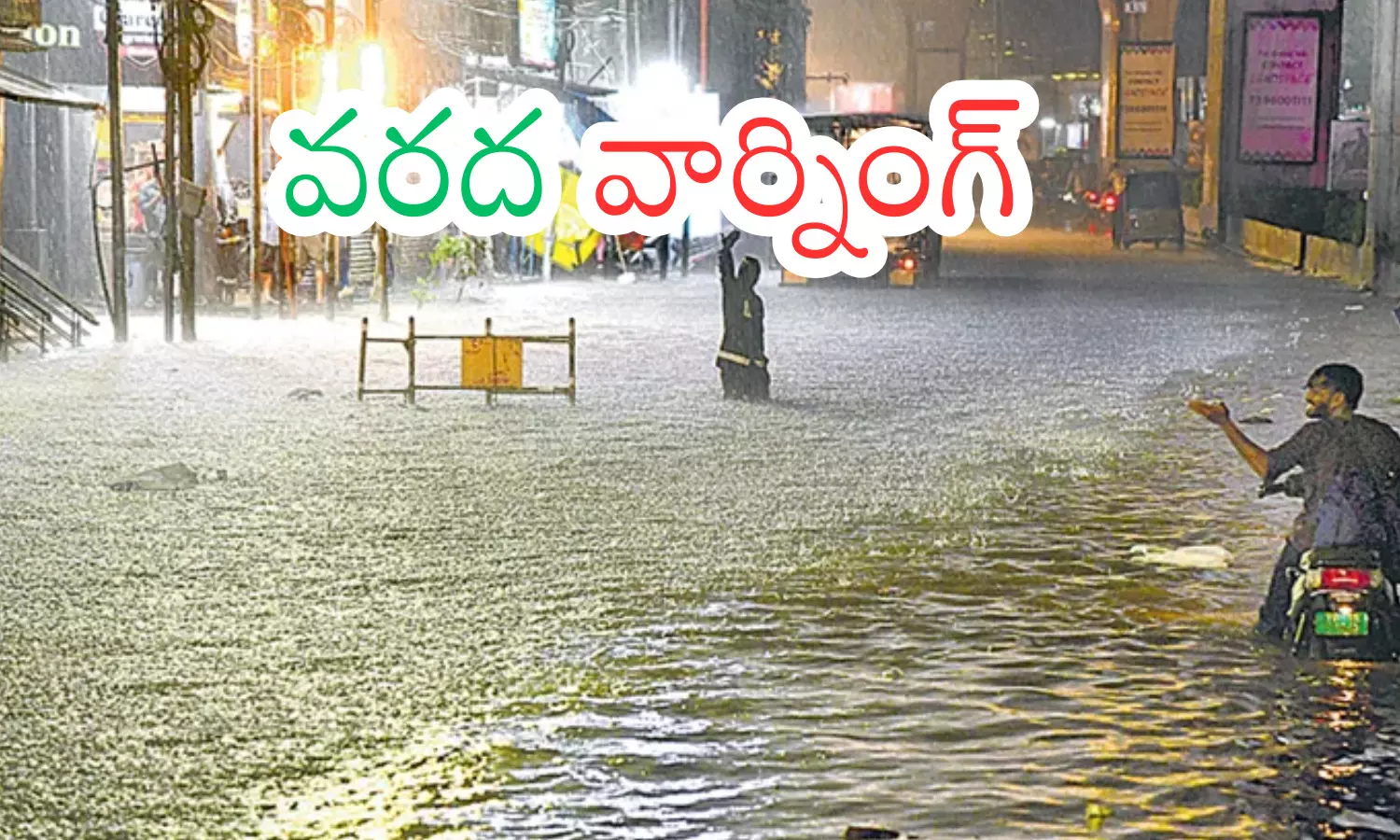 meteorological department,  heavy rain , high alert, hyderabad