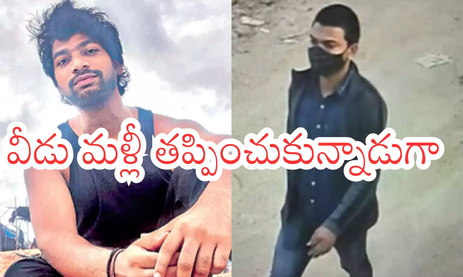 Image of criminal Battula Prabhakar who escaped from East Godavari police custody.