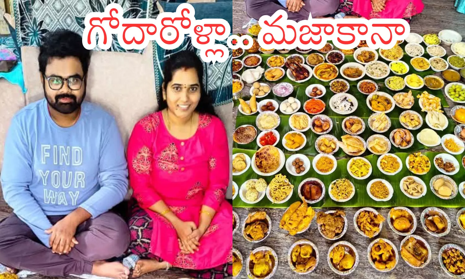 175 వంటకాలతో కొత్త అల్లుడికి భోజనం.. ఏం వెరైటీలున్నాయంటే?