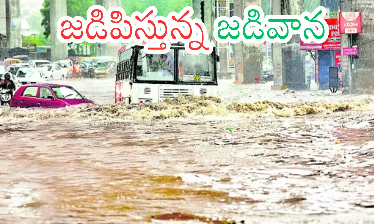 flooded musarambagh bridge in hyderabad closed due to heavy rains.