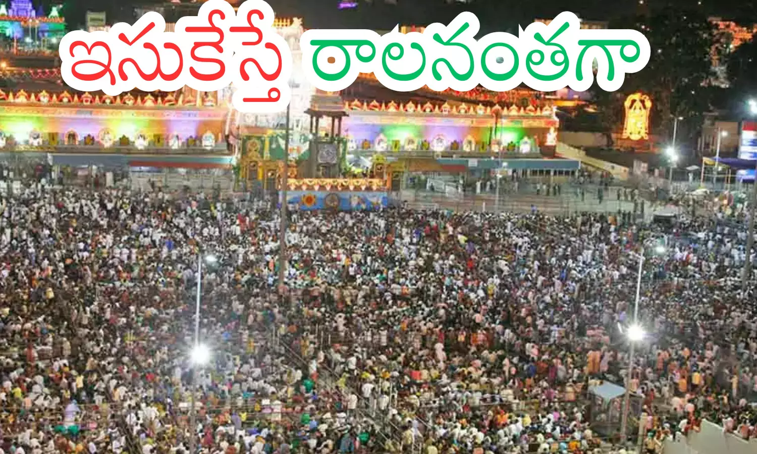 huge rush of devotees, since it is saturday and brahmotsavams are underway, twenty nine compartments, today darsan time in tirumala huge rush of devotees, since it is saturday and brahmotsavams are underway, twenty nine compartments, today darsan time in tirumala
