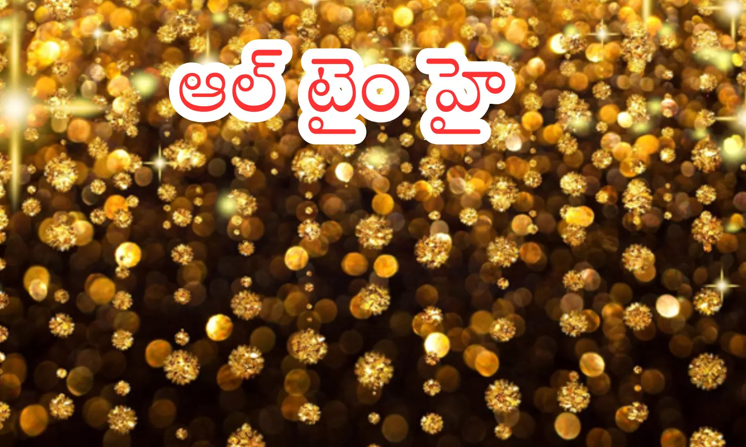 gold prices in the country have increased significantly today