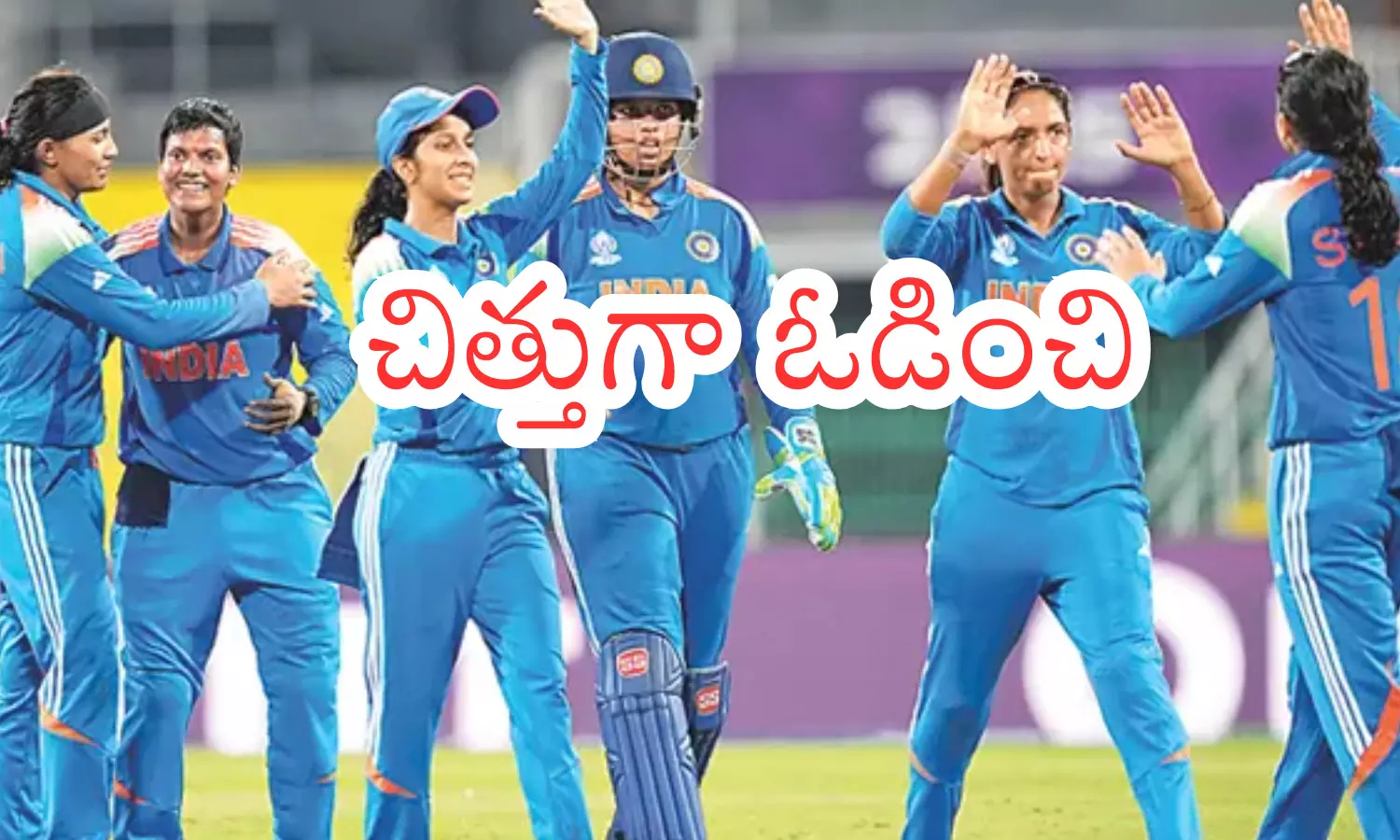 team india defeated pakistan in the womens world cup