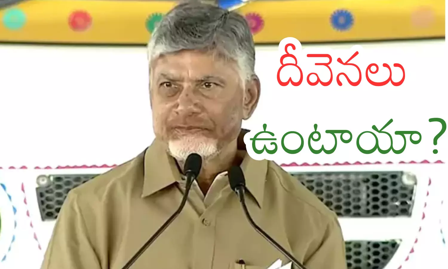 andhra cm chandrababu naidu addressing public meeting about welfare schemes.