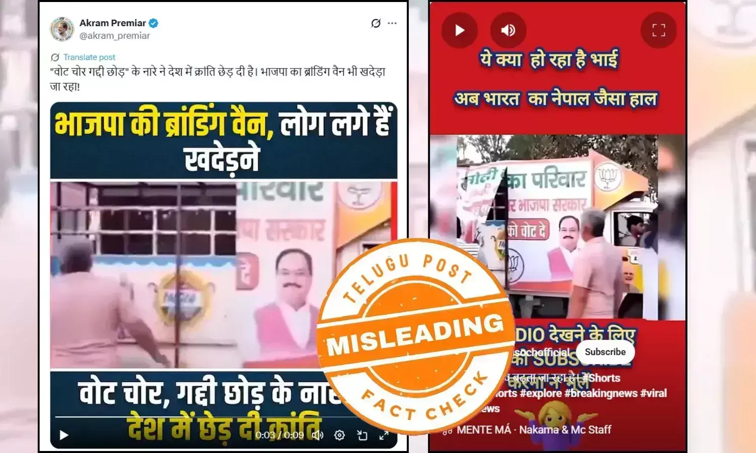 Vote Chor Gaddi Chhod