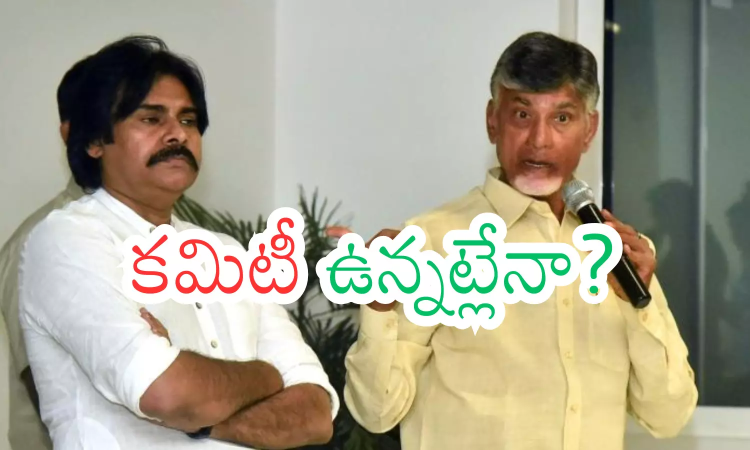 leaders of  tdp, janasena, and bjp seen discussing andhra pradesh political coordination committee issues