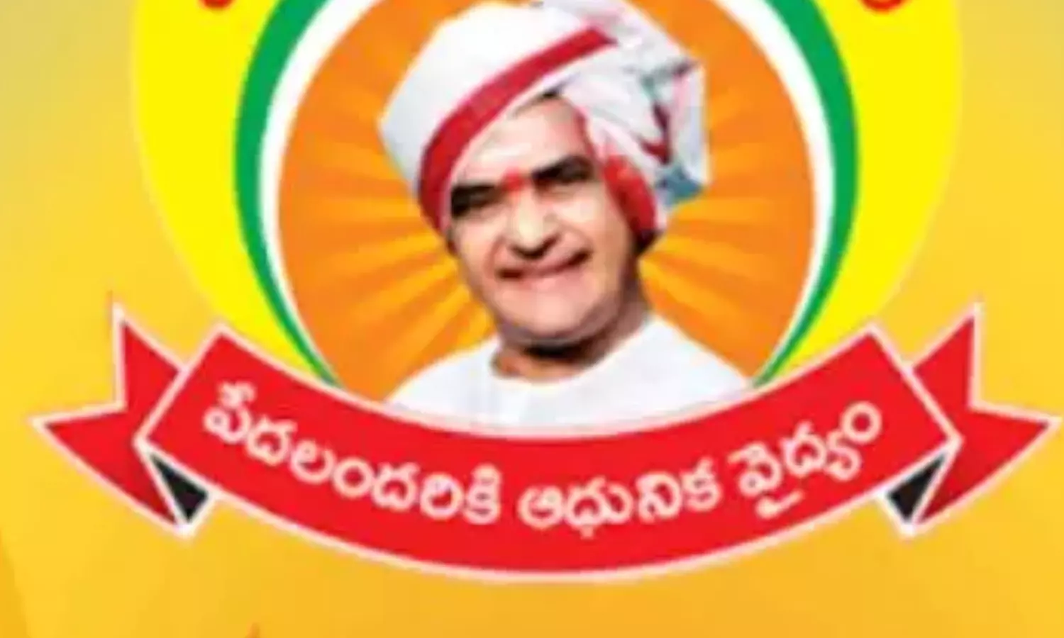 Andhra Pradesh : నేటి నుంచి ఎన్టీఆర్ వైద్యసేవలు బంద్ Andhra Pradesh : నేటి నుంచి ఎన్టీఆర్ వైద్యసేవలు బంద్