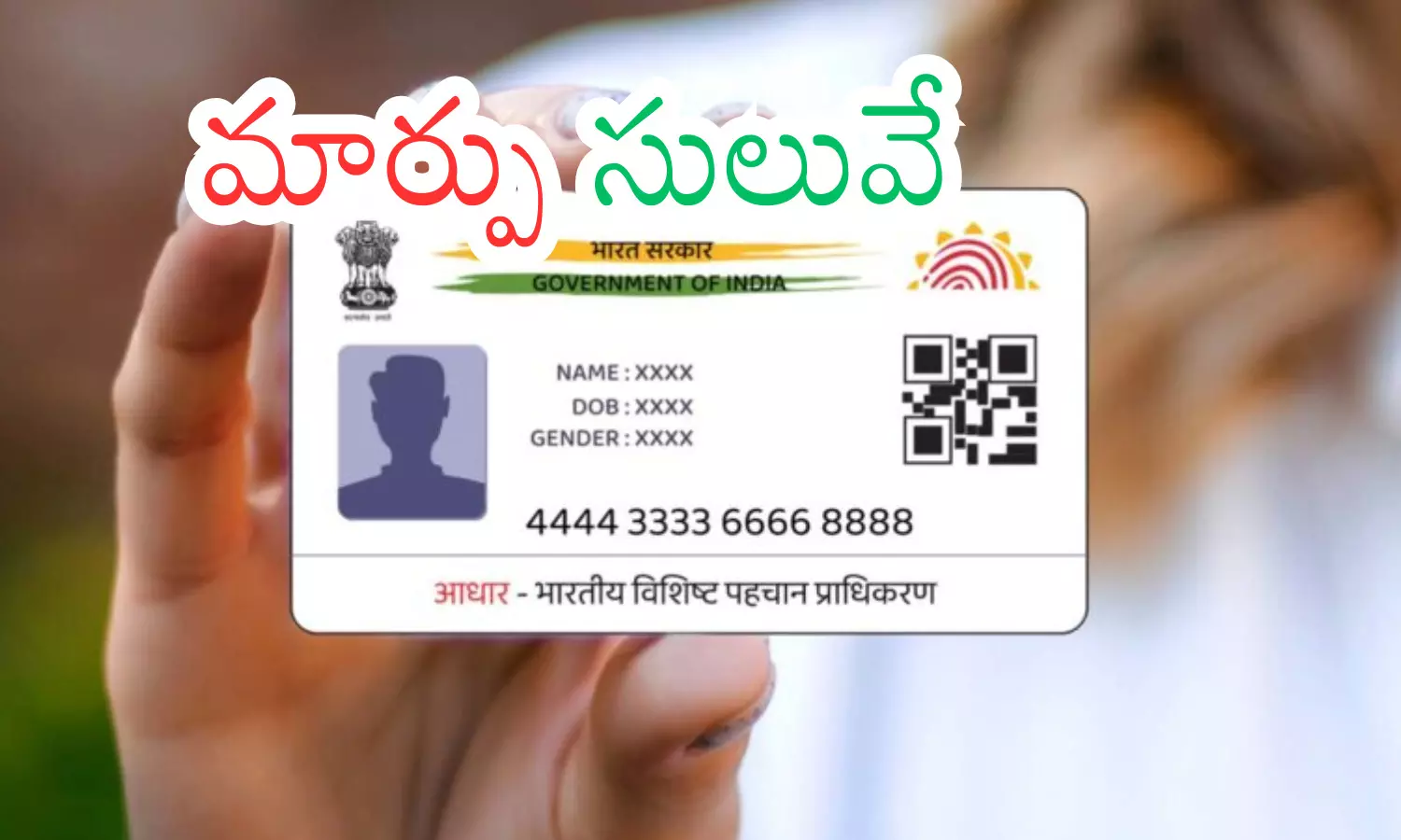 changing surname and address in aadhaar card has become easier