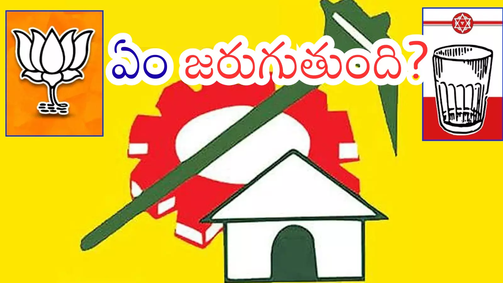 Andhra Pradesh : కూటమిలోని మిత్రపక్షాలకు కల్తీ మద్యం పట్టలేదా?