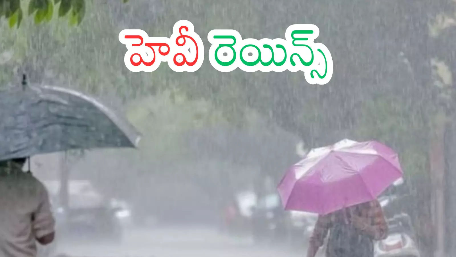 Rani  Alert : ఈరోజు భారీ వానలు పడే ప్రాంతాలివే.. అటు వెళ్లే వారికి అలెర్ట్