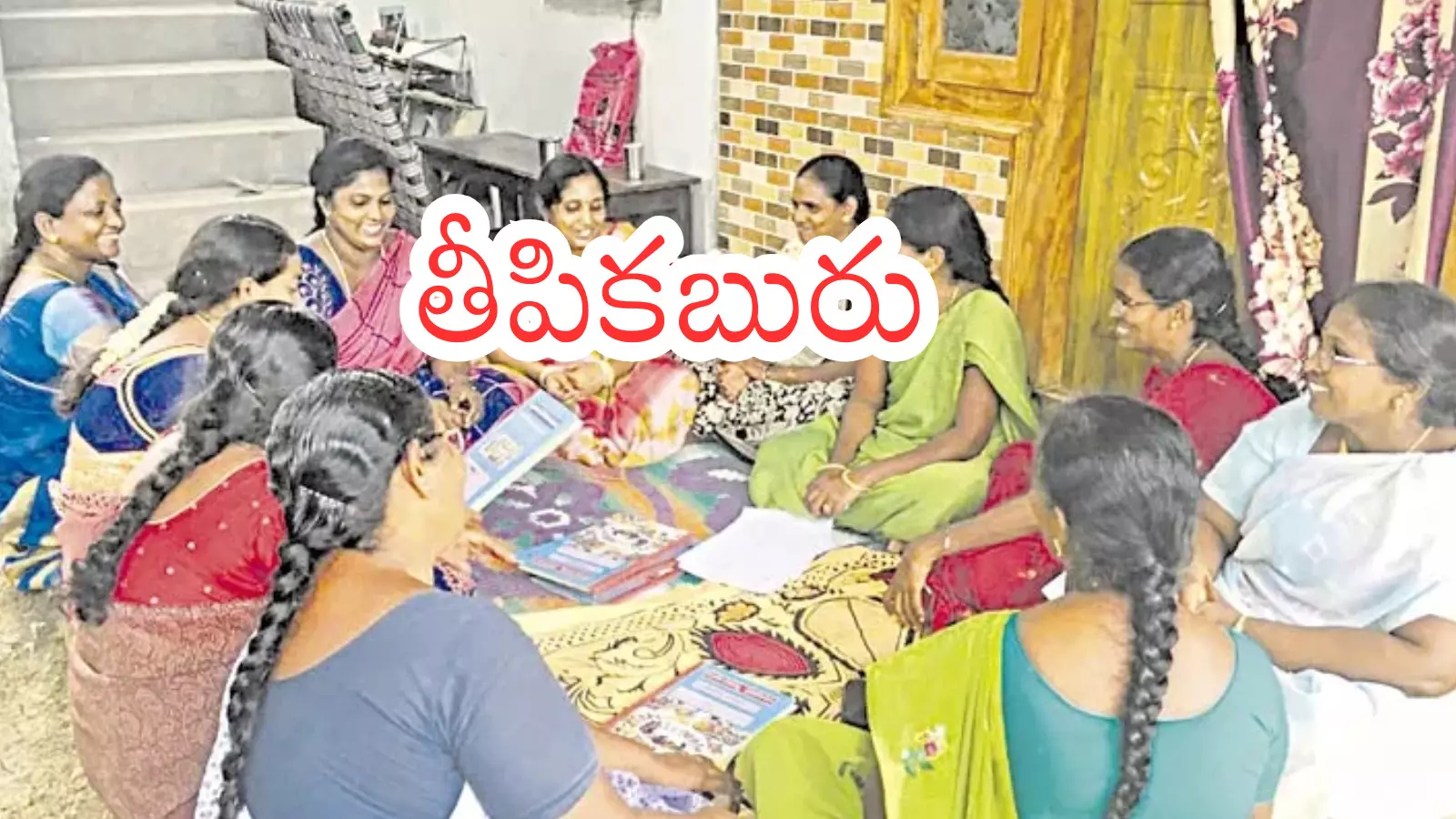 Andhra Pradesh : డ్వాక్రా మహిళలకు ఏపీ సర్కార్ గుడ్ న్యూస్.. ఎన్ని రాయితీలో