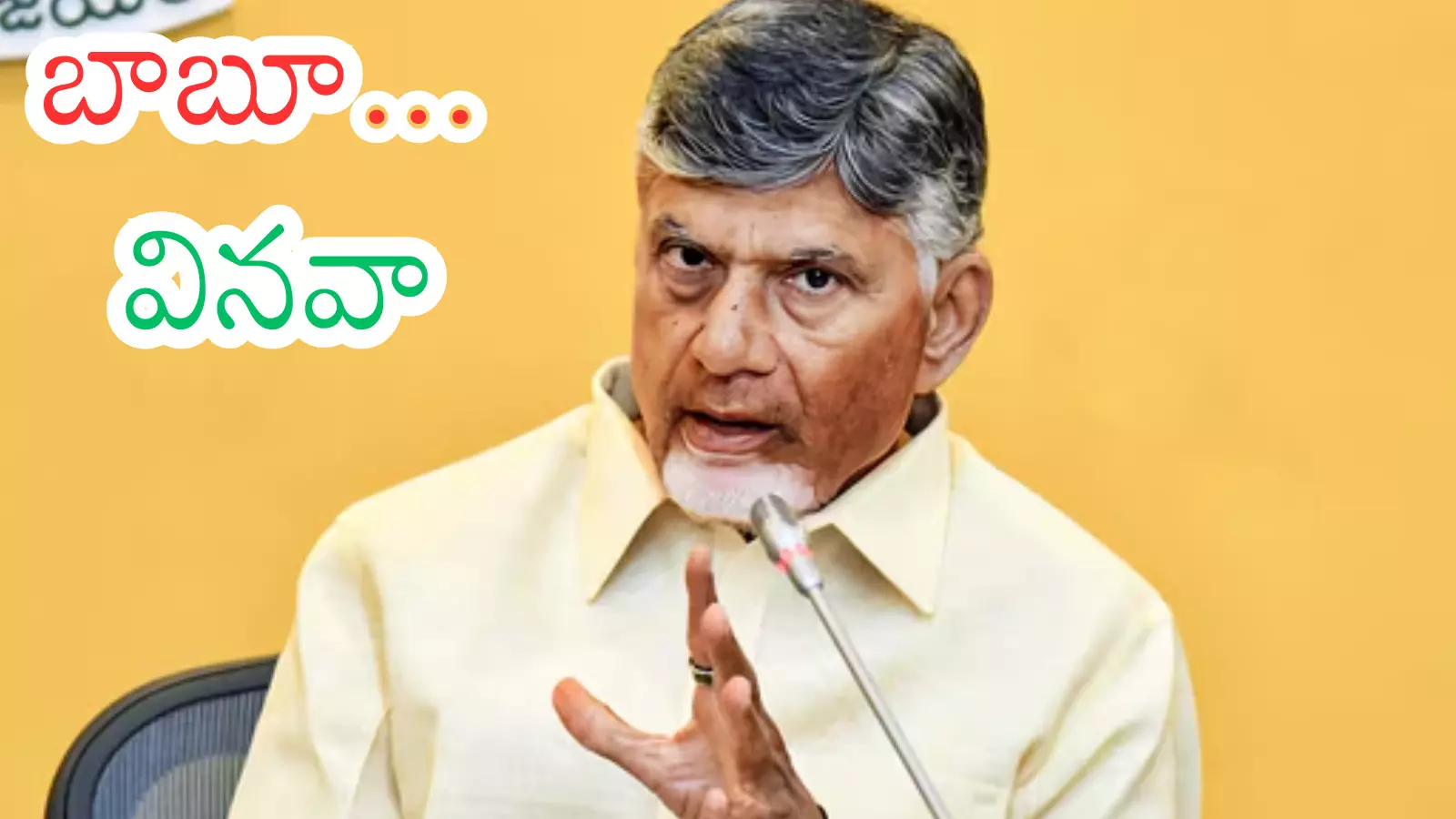 Chandrababu : టీడీపీ కథ మళ్లీ మొదటికి వచ్చిందా..  క్యాడర్ ఏమంటుందంటే?
