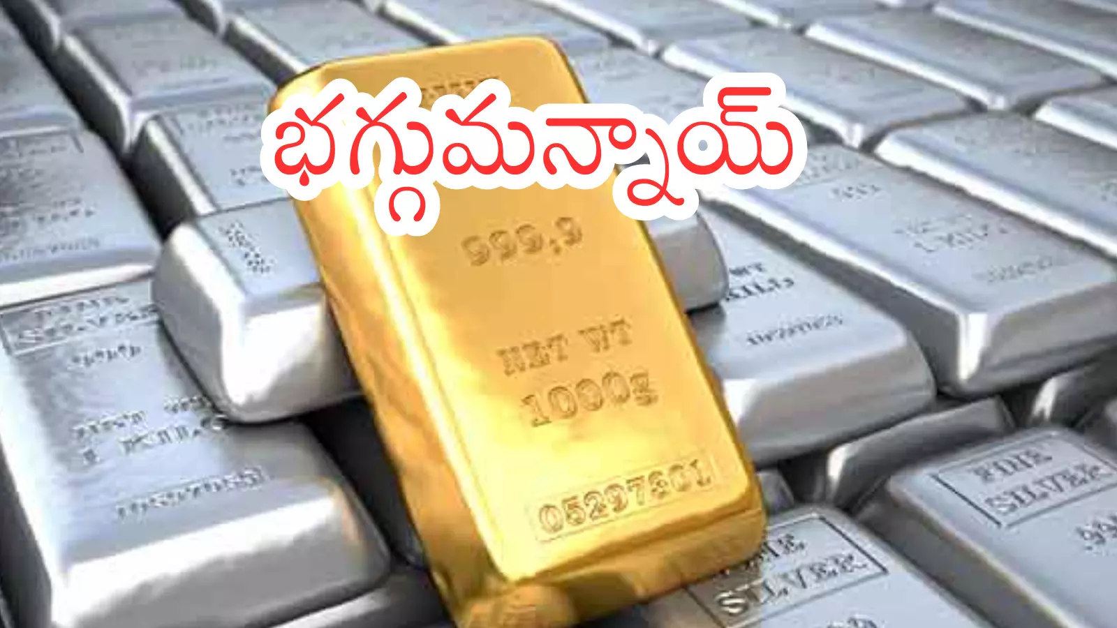 Gold Rates Today : రికార్డు బ్రేక్ చేసిన వెండి.. రెండు లక్షలు దాటి.. బంగారం అదే బాటలో