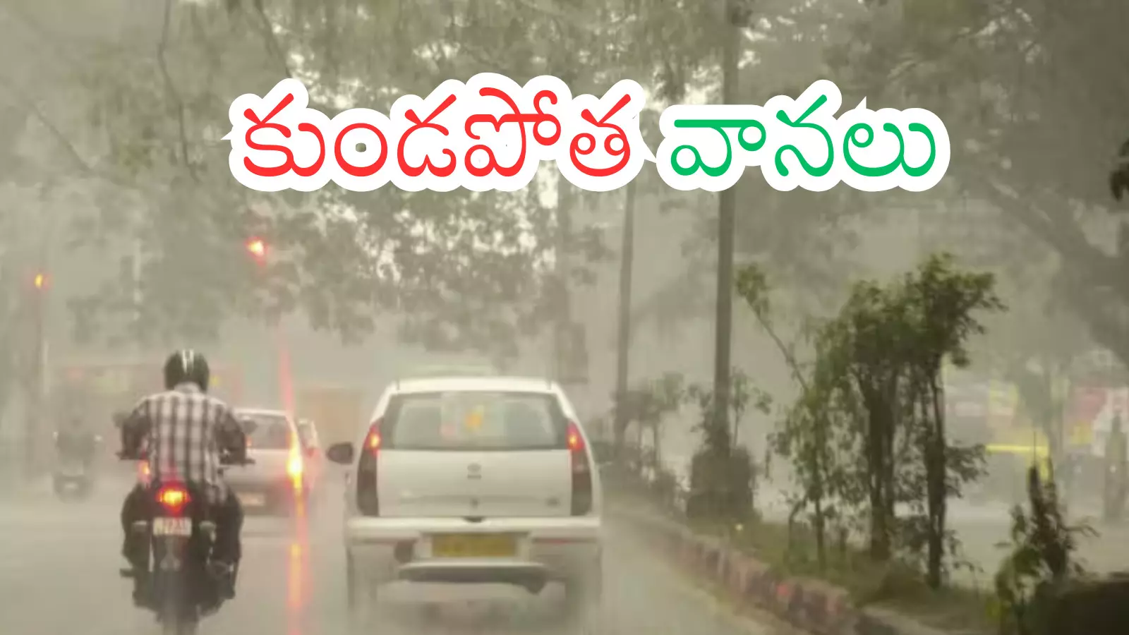 Weather Report : ఏపీలో ఇక్కడ అతి భారీ వర్షాలు.. ఆ జిల్లాలకు వెళ్లేవారికి అలెర్ట్