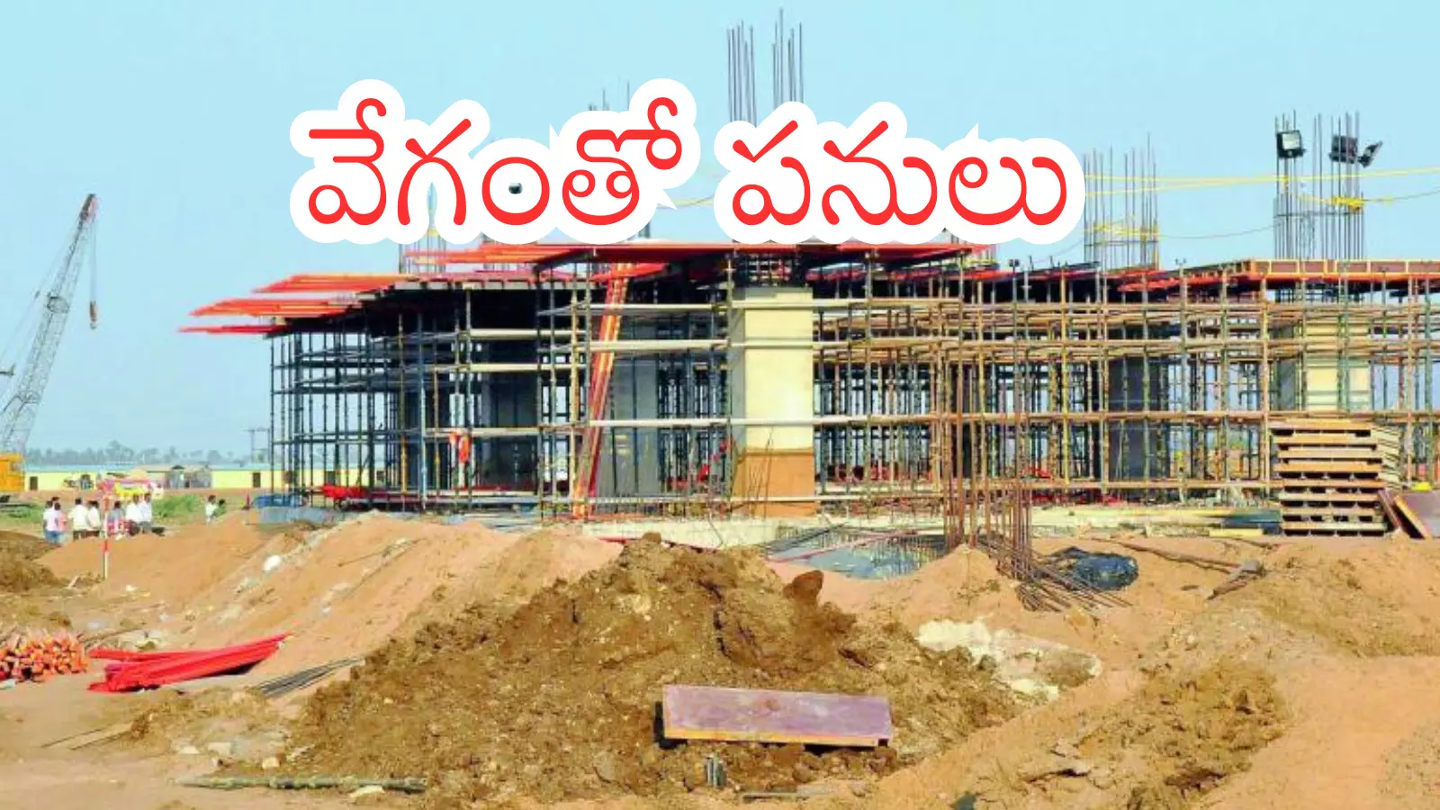 Andhra Pradesh : స్పీడందుకున్న అమరావతి నిర్మాణ పనులు