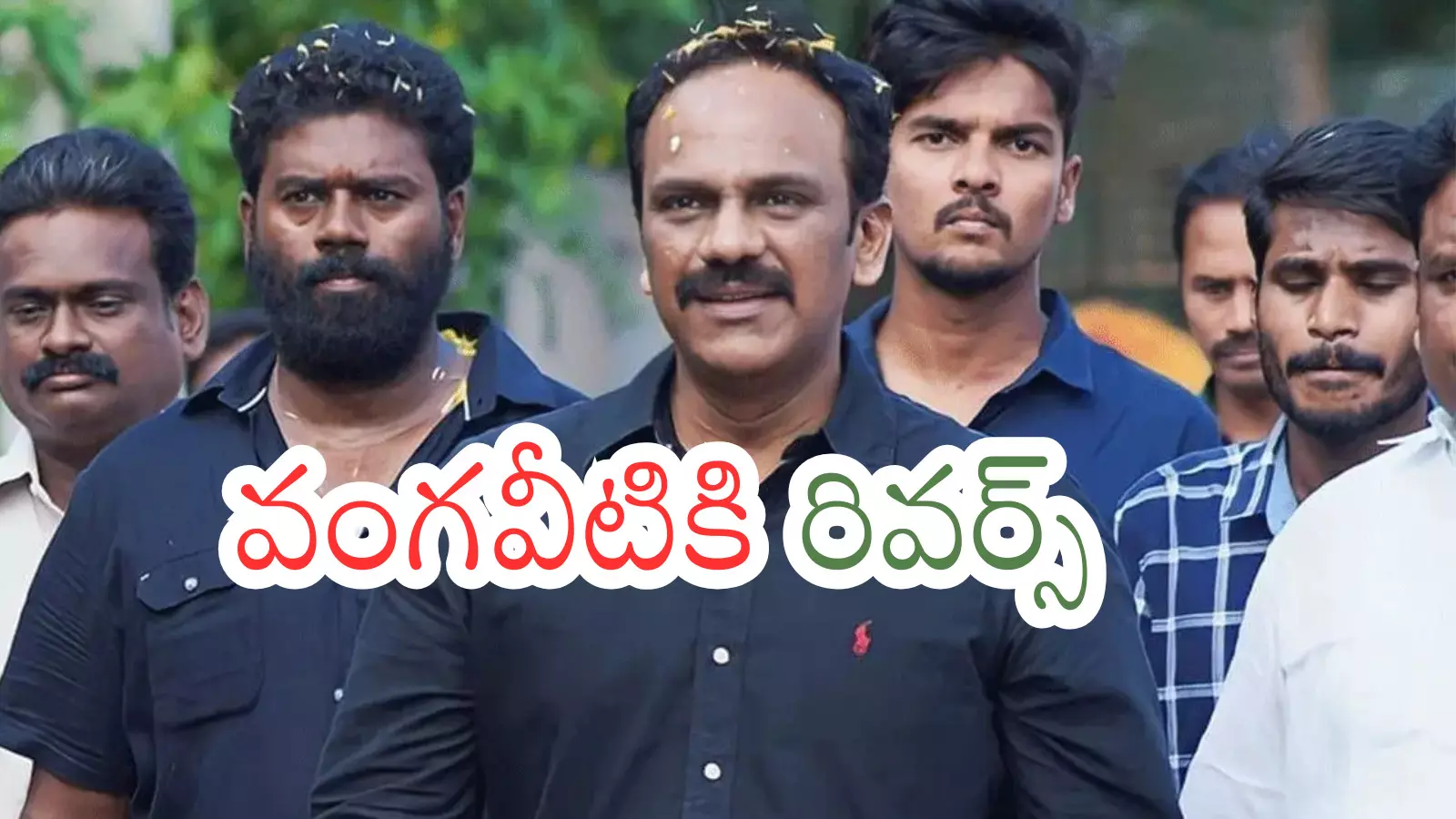 Vangaveeti Radha : వెతుక్కుంటూ రావాల్సిన పదవి కోసం ఎదురుచూపులు ఎన్నాళ్లు?