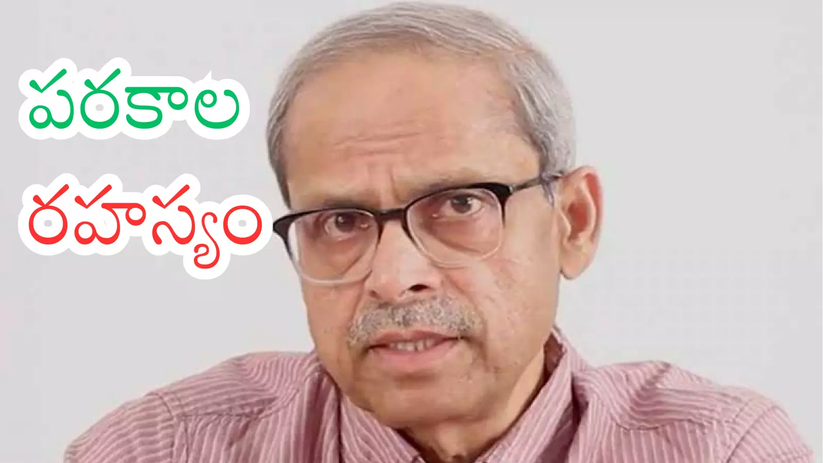 Parakala  Prabhakar : చంద్రబాబుకు పరకాల ఇలా స్ట్రోక్ ఇచ్చారేమిటో?