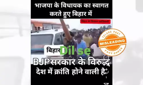 ଫ୍ୟାକ୍ଟ ଚେକ୍: ପଶ୍ଚିମବଙ୍ଗର ଭିଡିଓକୁ ବିହାରର ଘଟଣା ଲେଖି କରାଯାଇଛି ସେୟାର