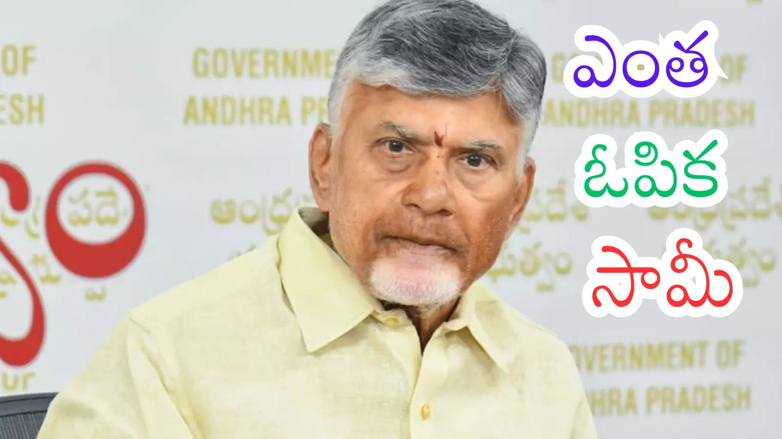 Chandrababu : ఆఫీసులో ఉండేది తక్కువ.. బయట తిరిగేదే ఎక్కువ