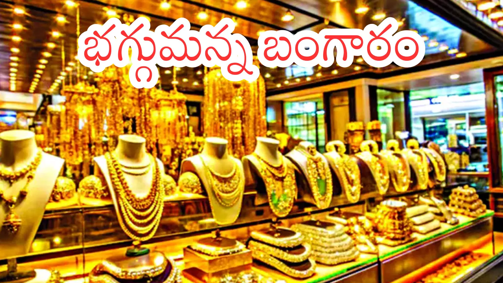 Gold Rates Today : ఈరోజు మరొకసారి పెరిగిన బంగారం ధరలు