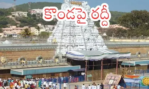 Tirumala : శుక్రవారం .. తిరుమలకు వెళుతున్నారా.. అయితే మీకు అలెర్ట్