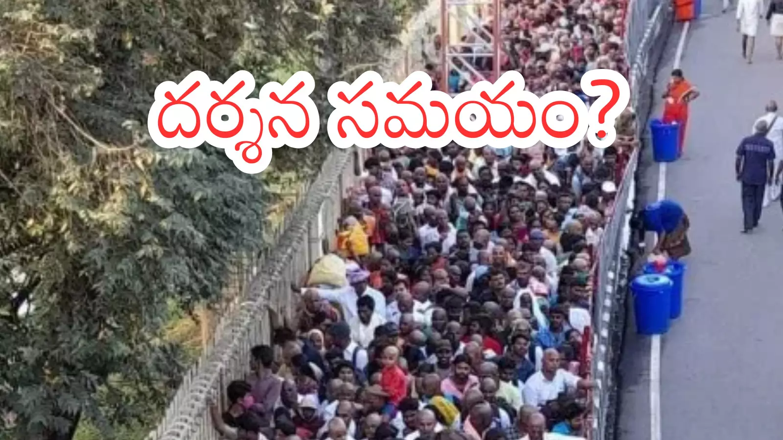 Tirumala : తిరుమలలో భక్తుల రద్దీ తగ్గేదెప్పుడు?