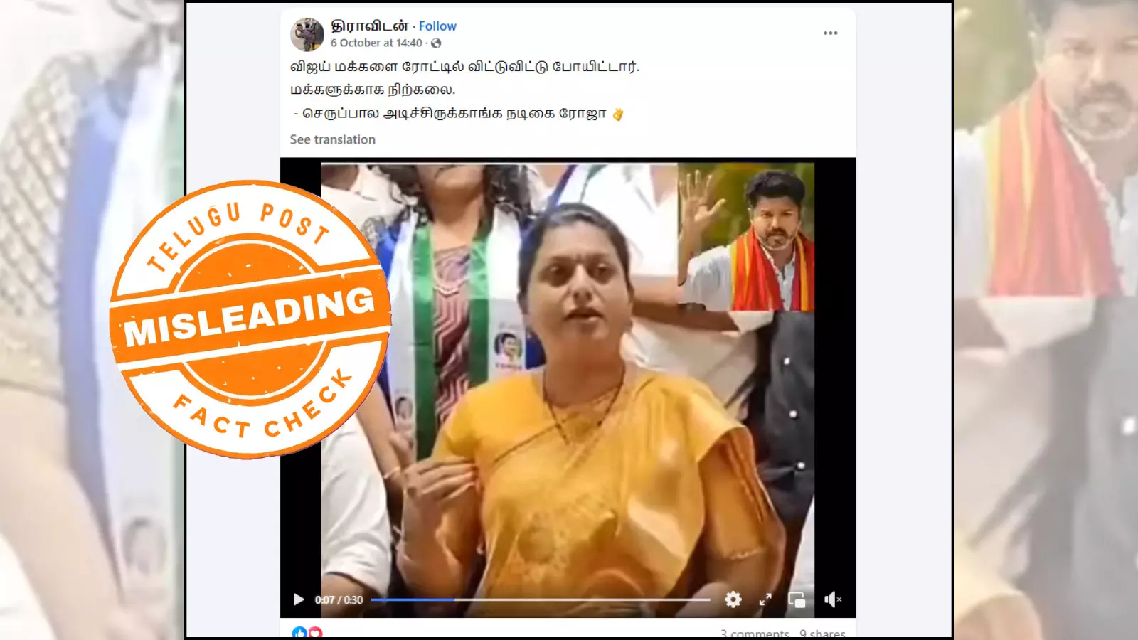 Did RK Roja criticize Thalapathy Vijay? Did RK Roja criticize Thalapathy Vijay?