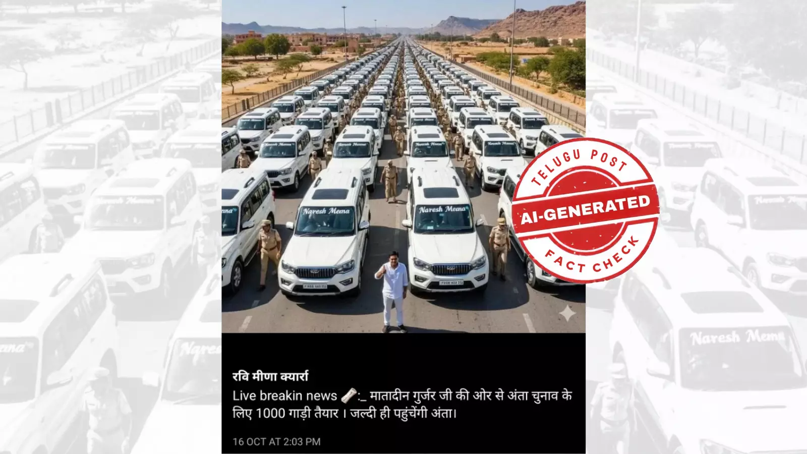 ଫ୍ୟାକ୍ଟ ଚେକ୍: ରାଜସ୍ଥାନ ଉପନିର୍ବାଚନ କୁ ଯୋଡ଼ି  ଭାଇରାଲ ହେଉଥିବା ଫଟୋଟି ଏଆଇ ଦ୍ୱାରା ନିର୍ମିତ