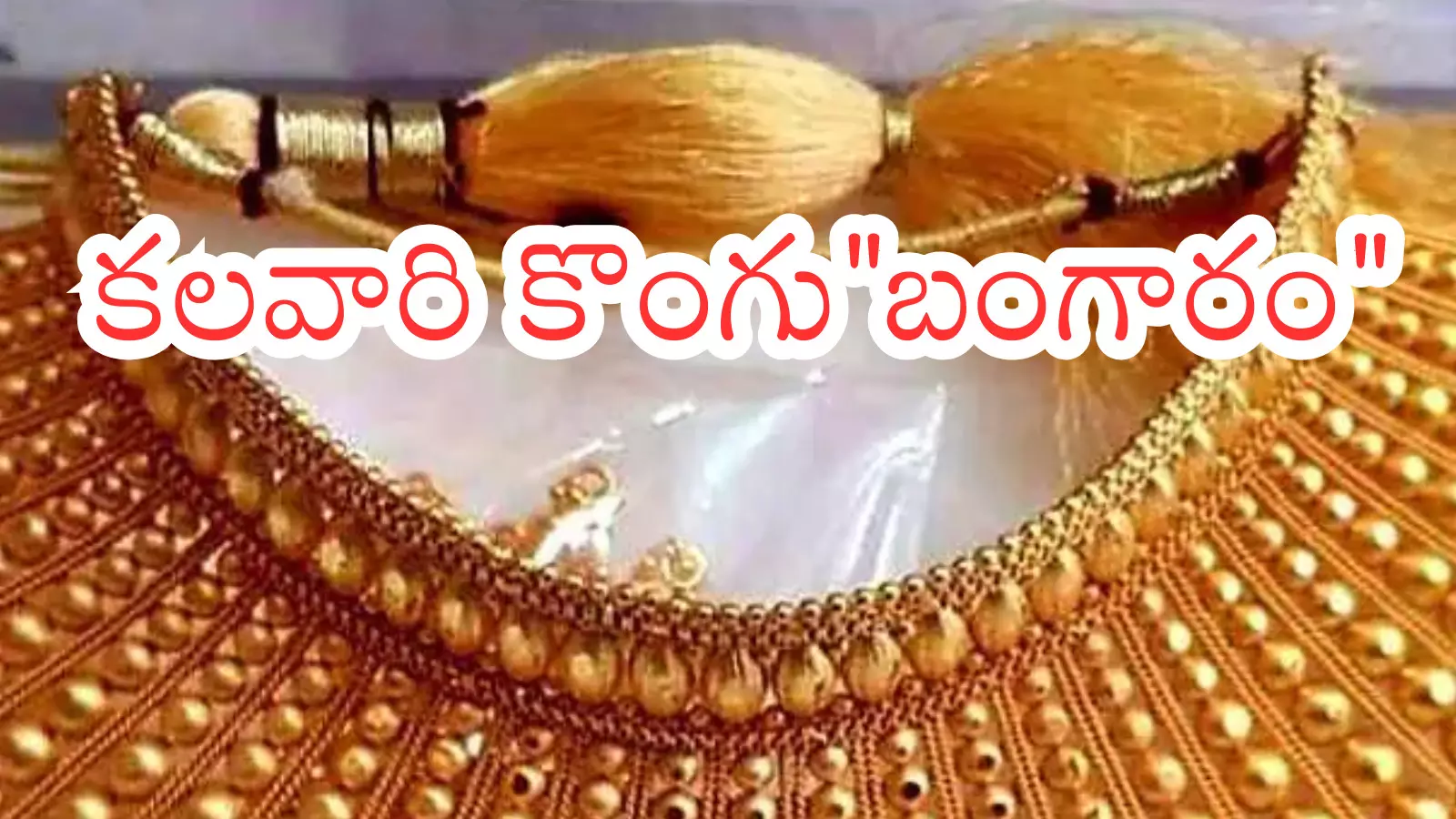 Gold Price Today : దిగిరాని బంగారం.. వెండి ఇంకా ప్రియంగానే