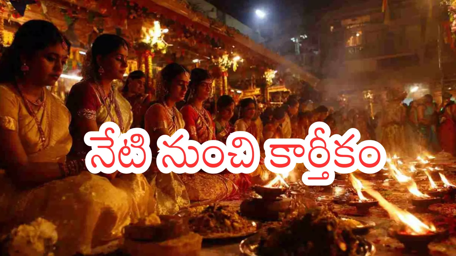 Karthika Masam : కార్తీక మాసంలో చేయకూడని పనులివే?