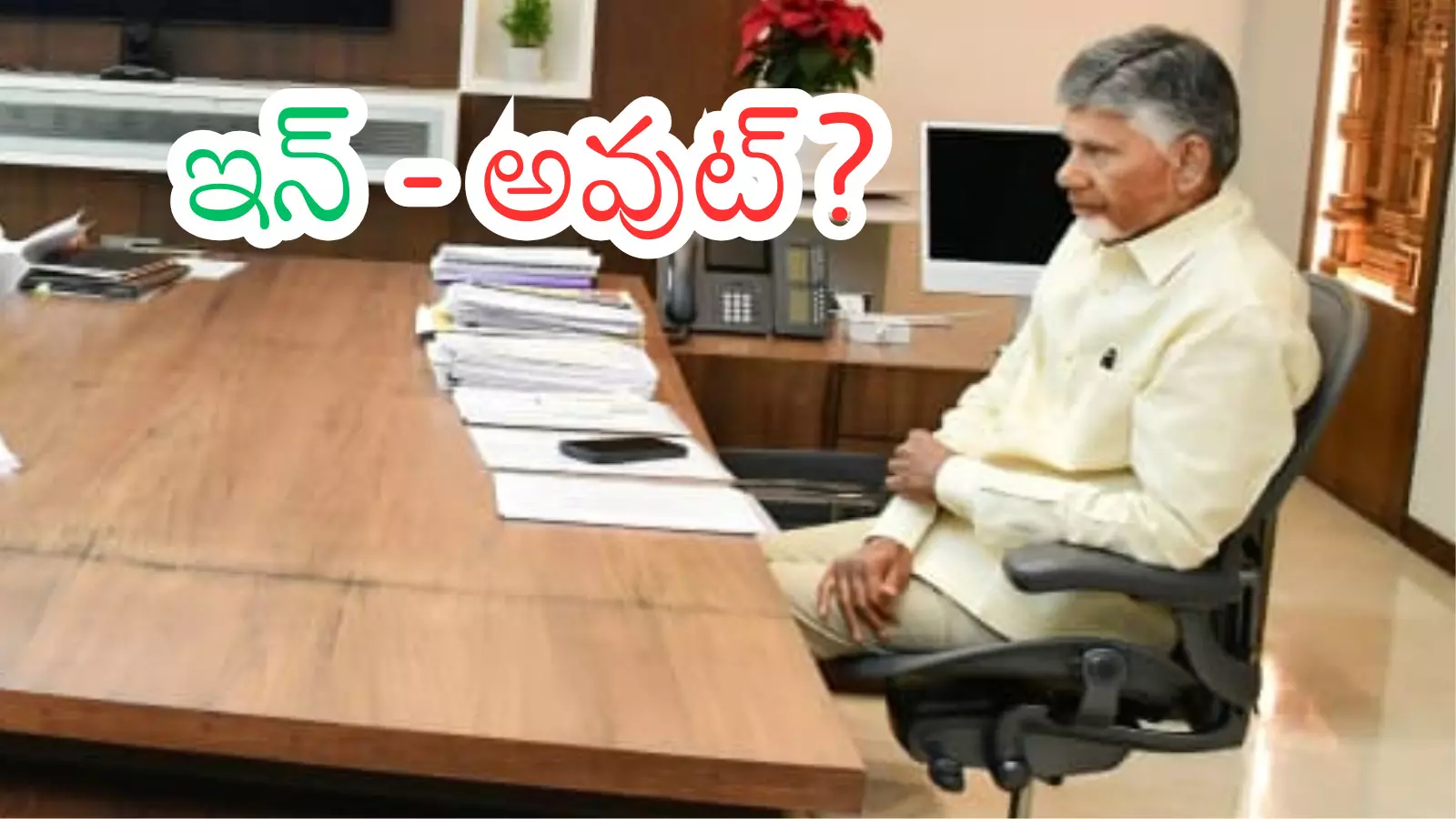 Andhra Pradesh : మంత్రి వర్గ విస్తరణకు వేళయిందా? ఏపీ టీడీపీలో హాట్  టాపిక్