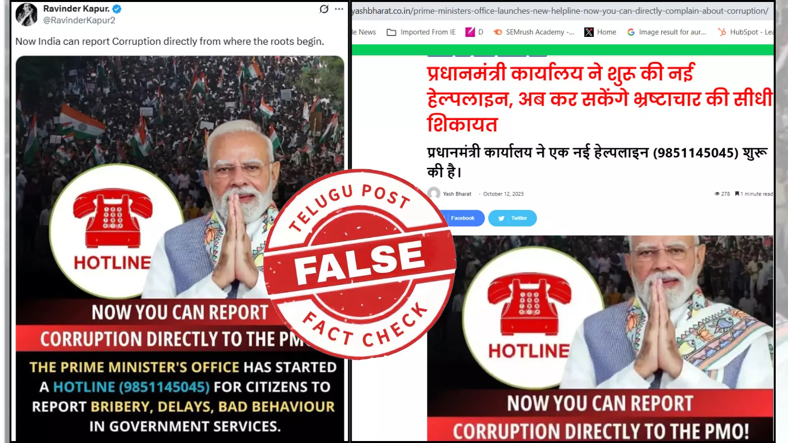 PMO corruption helpline