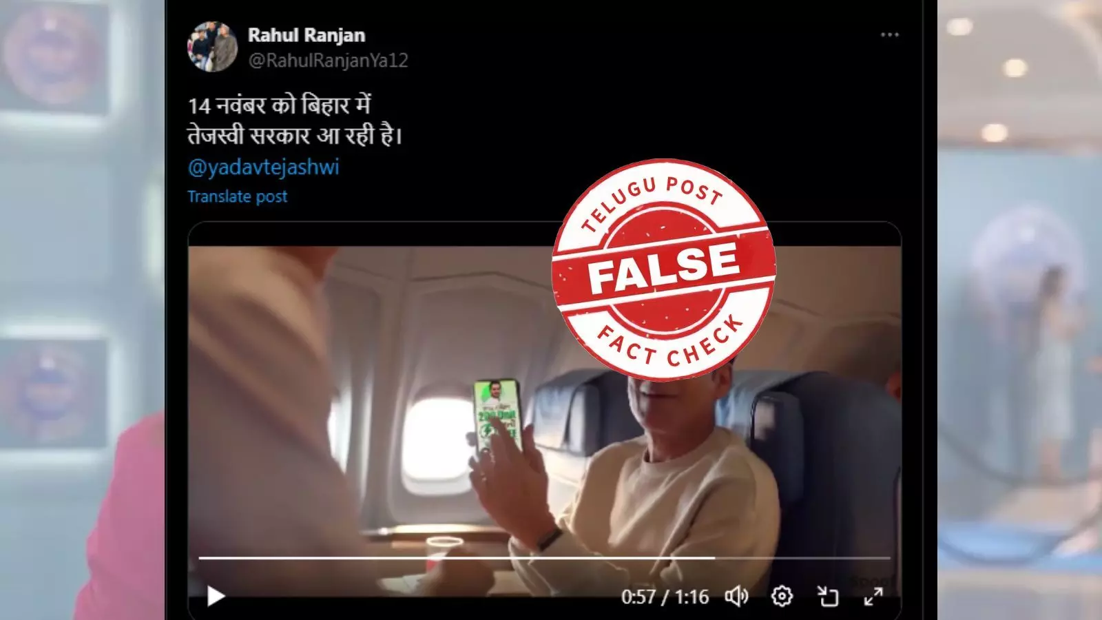 ഫാക്ട് ചെക്ക്: തേജസ്വി യാദവിന് വേണ്ടി ബോളിവുഡ് നടൻ മനോജ് ബാജ്പേയിയുടെ പ്രചാരണ വീഡിയോ? വാസ്തവമറിയാം ഫാക്ട് ചെക്ക്: തേജസ്വി യാദവിന് വേണ്ടി ബോളിവുഡ് നടൻ മനോജ് ബാജ്പേയിയുടെ പ്രചാരണ വീഡിയോ? വാസ്തവമറിയാം