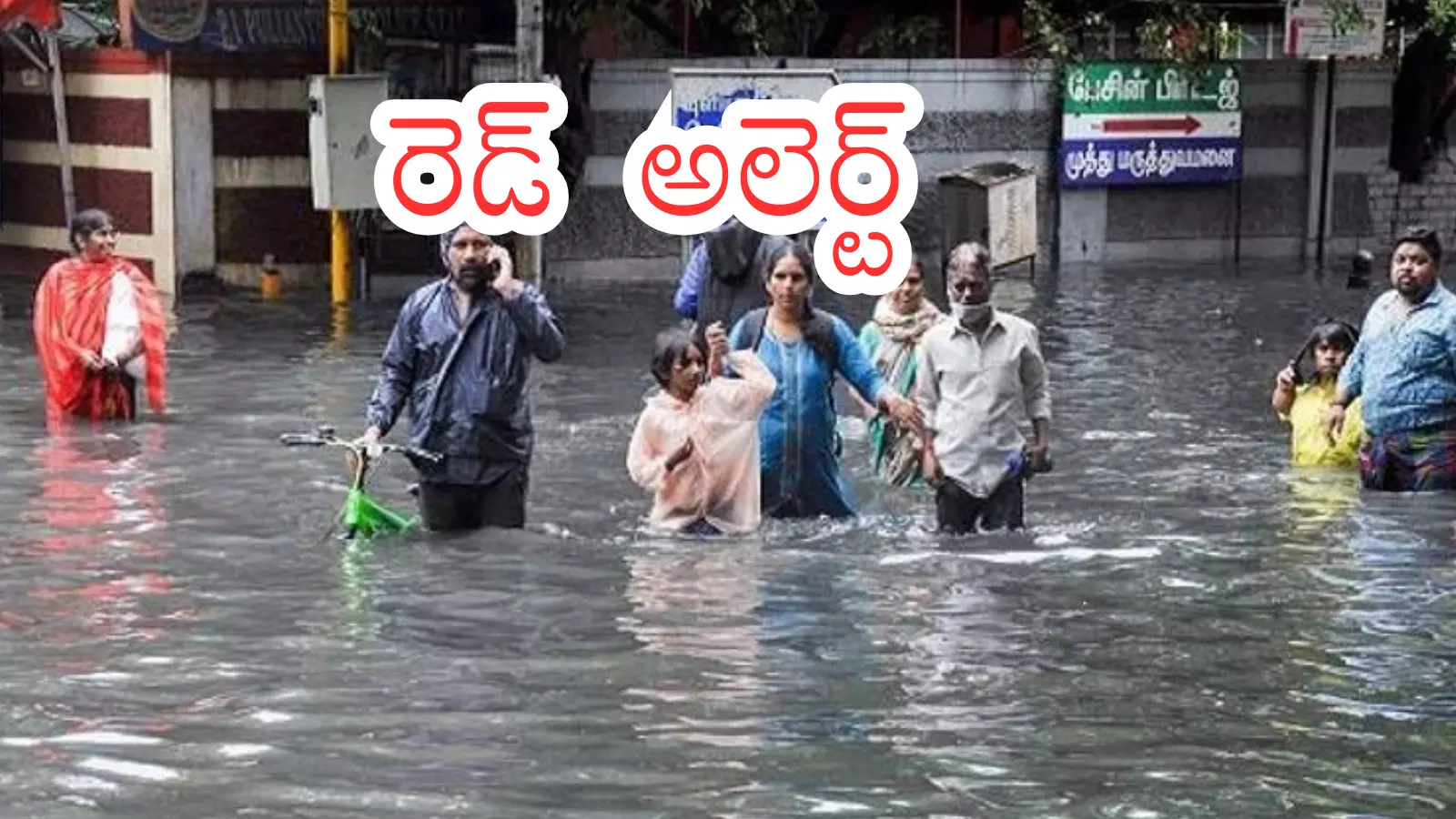 Rain Alert : ఫ్లాష్ ఫ్లడ్స్.. ముంచి ఉన్న ముప్పు..గంటల్లోనే?